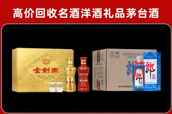 阿克苏地区回收剑南春酒